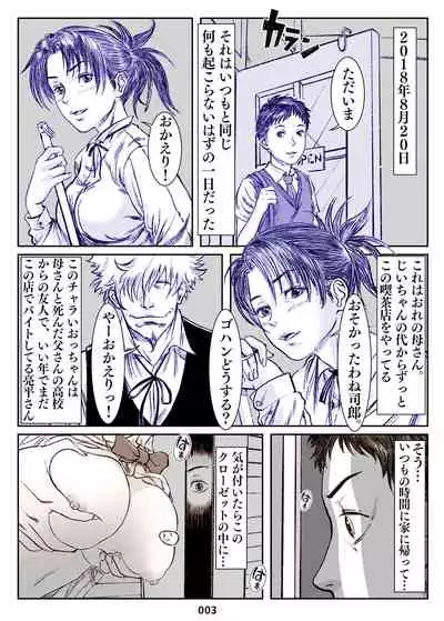 夏へのクローゼット ~タイムスリップ・母寝取られ~