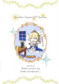 Watashi no Karada, Suki ni Otsukainasaimase. | 请随意、使用我的身体吧