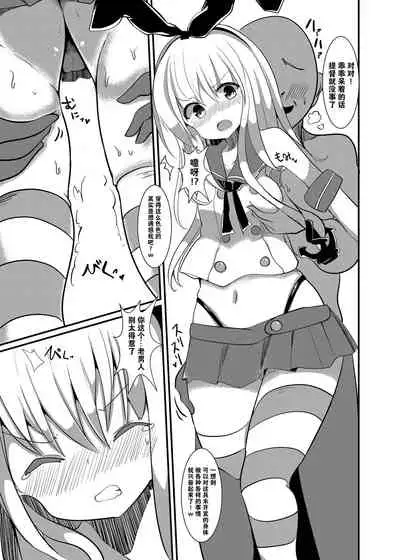 Shimakaze ga, Oji-san ni Tanetsuke Sarechau Hon.