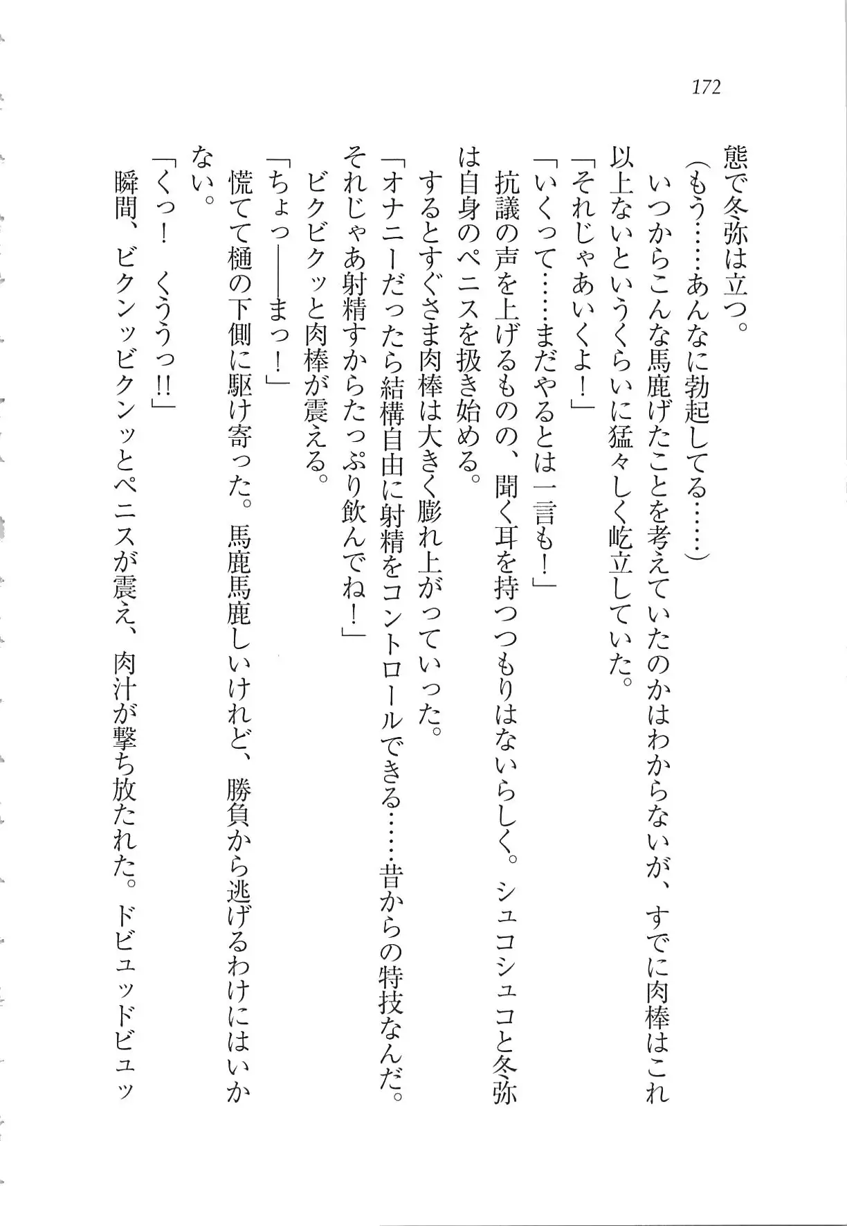 Kanojo wa Seido Kaichou！