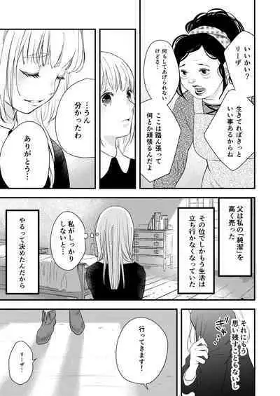 純潔の娼女 恋人の目の前でNTR快楽地獄