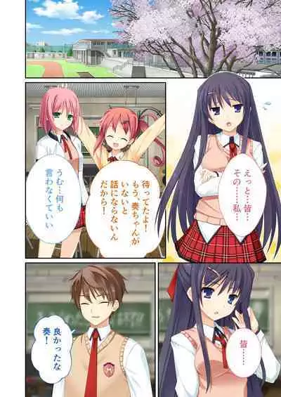 性春カルテット ～ねぇ、私じゃダメかな?～ モザイクコミック総集編