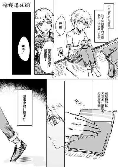 [ inami koa（ inami koa）] retuzyou to saitei1-3｜情色欲与劣根性1-3[中文] [橄榄汉化组]