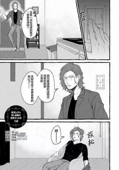 Tensei Shitara BLmangano seikai dattaken｜转生到BL漫画的世界