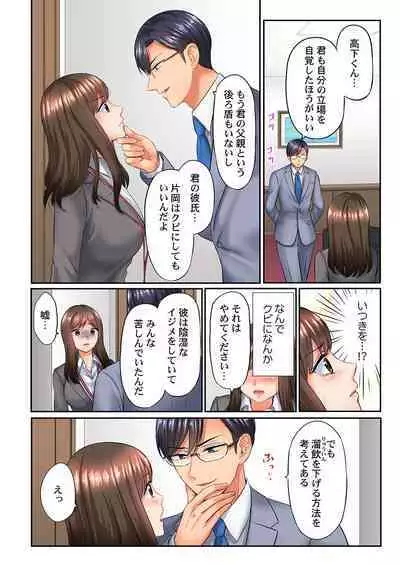 謝罪ハメ!~虐めた分だけイカされる…屈辱の性接待~