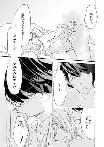 [Karasuma Kanatsu] ズブズブに愛されるから何事かと思ったら、罠でした。 第1-9話