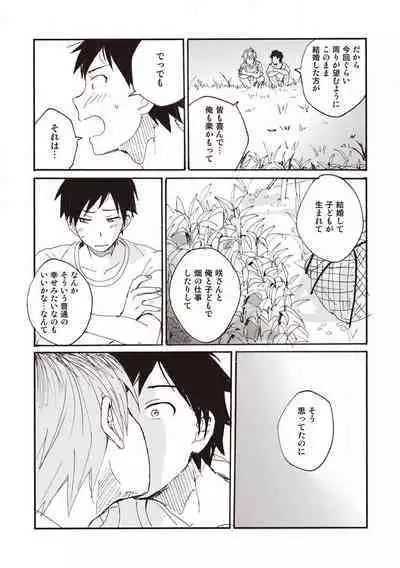 Hatomugi Batake de Tsukamaete - The Catcher in the Hato