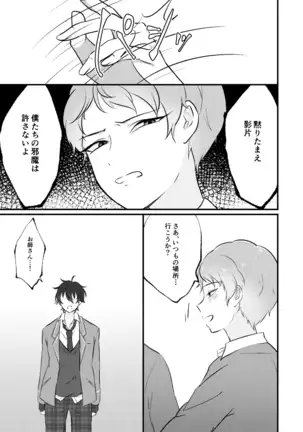 偏愛スキャンダル