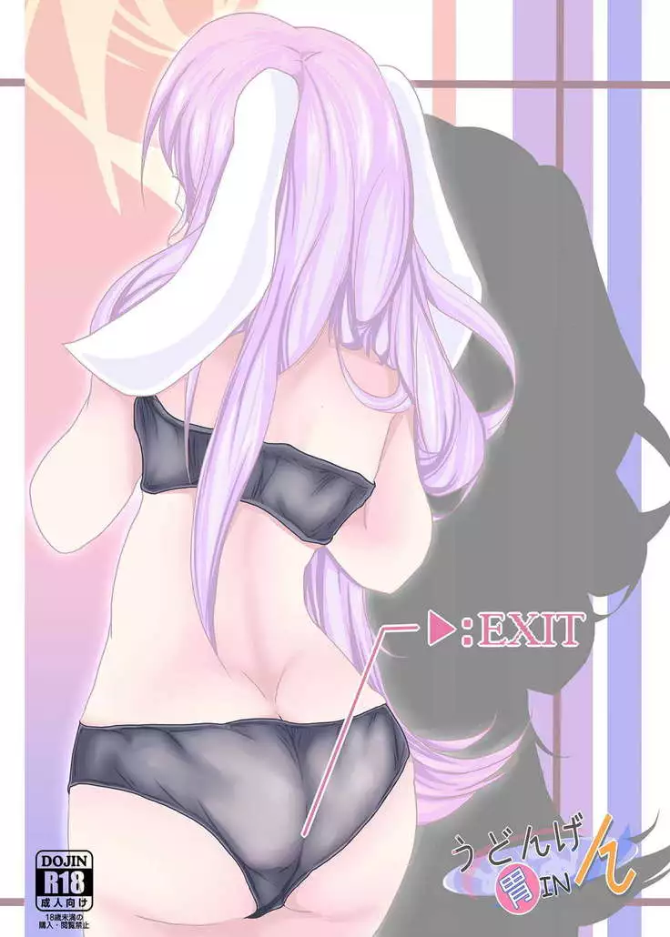 Udongeiinn | inside undoge's stomach