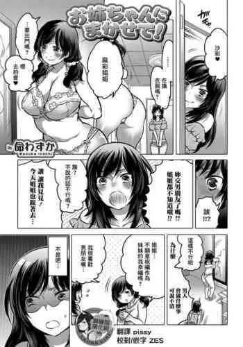 Onee-chan ni Makasete!