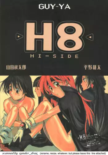 (C55) [GUY-YA (Hirano Kouta, Yamada Shuutarou)] HI-SIDE Ver.8 (Slayers, Fushigi no Umi no Nadia)