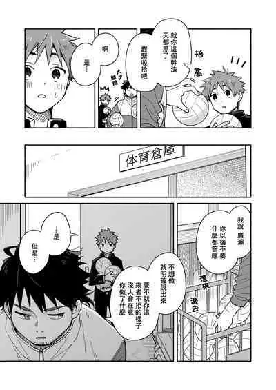 The sadistic education record:1 | 鬼畜老師的加害授課