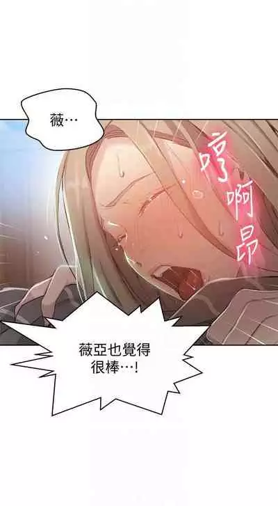 【周六连载】秘密教学（作者：美娜讚 & 鋼鐵王） 第1~59话