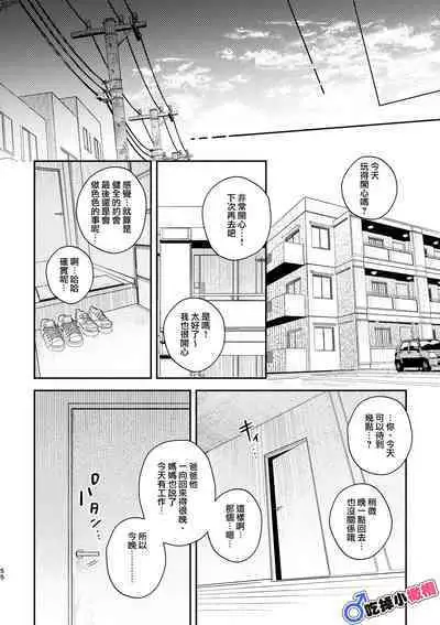 [UsachanGET]♂ ga uke. Ryokuryū-chan × nezumi-kun｜♂吃掉小公鼠。小绿龙x家鼠同学[中文] [橄榄汉化组]