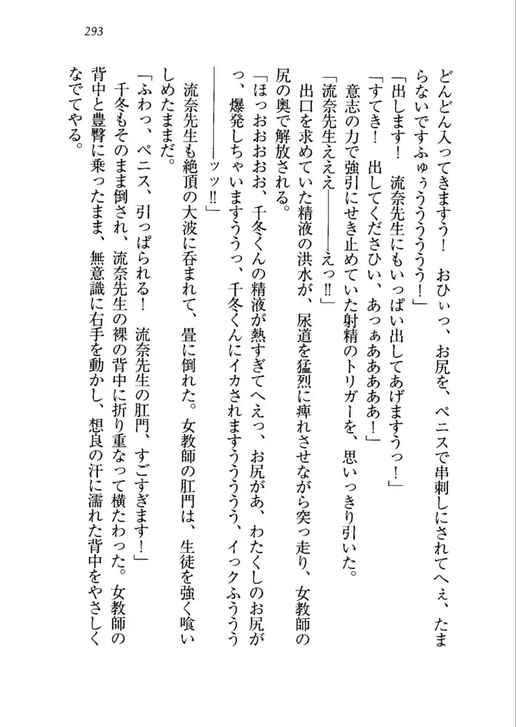 生徒会長を脱がそう!