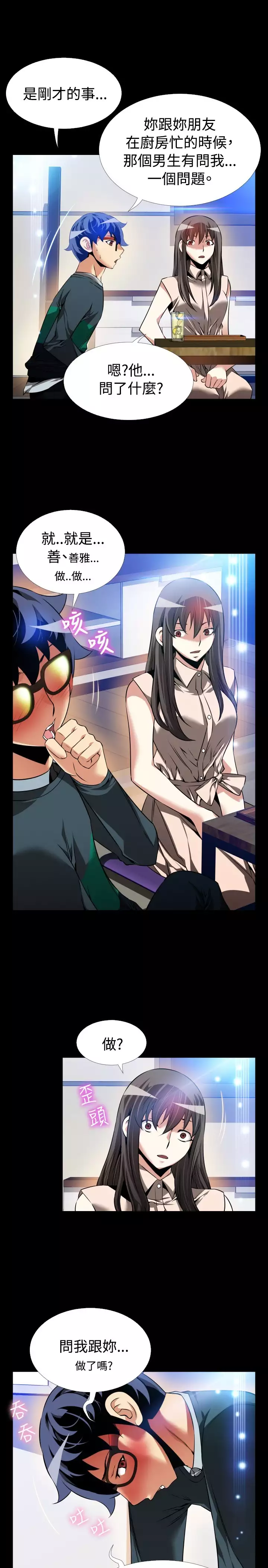 Love Parameter 恋爱辅助器 86-96 中文