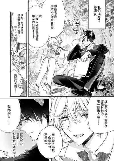 Dou Shiyou mo nai Hodo ni, Unmei | 无可奈何花落去 只叹道，命运使然 1-6