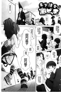 [Low] Chi Bitch Bitch [Chinese] [BOJJ掃圖]