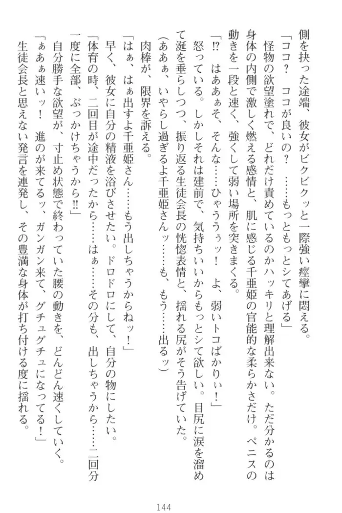 守らせて!発情生徒会長!