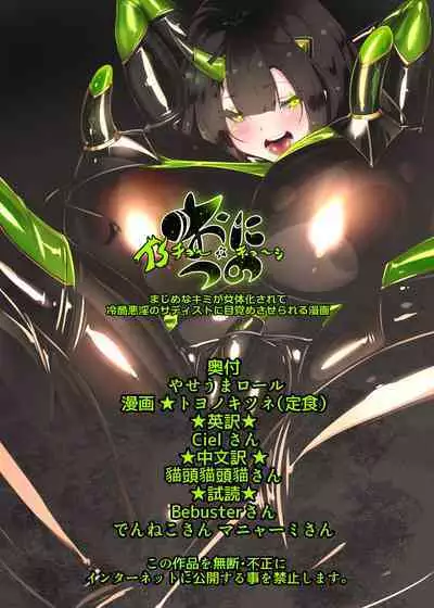 まじめなキミが女体化されて冷酷悪淫のマゾサディストに目覚めさせられるまんが～おにつのチョー★キョーシ～