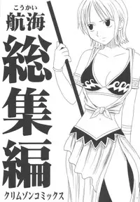 [Crimson Comics (Carmine)] Koukai Soushuuhen (One Piece)