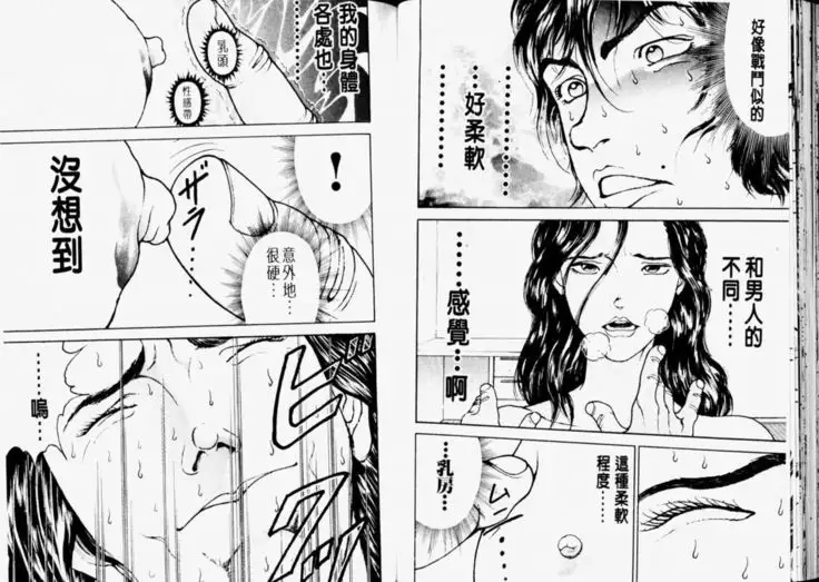 Baki 2 刃牙2性爱篇