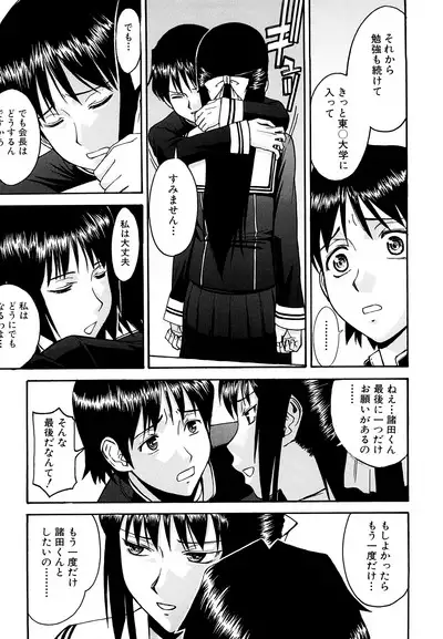 Itazura Senyou Hanahira Seitokaichou