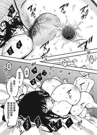 [Senaka] Giri no Ane to no 7-kakan Seikatsu - 5 (Ge) [Chinese]