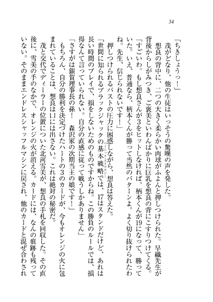 生徒会長を脱がそう!