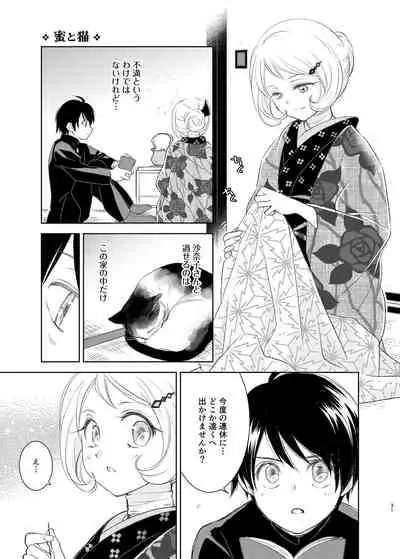 [Yamaguchirou (Yamaguchi Shinji)] Kemuri o Matou Neko [Digital]