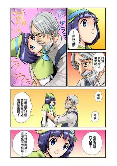 [Pirontan] Otona no Douwa ~ Pinokio | 大人的童話～皮諾丘 [Chinese] [禁漫漢化組]