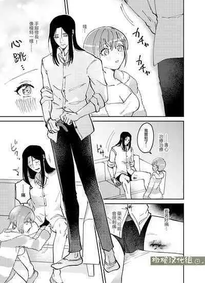 fubin yandere gen semi-kun wa wakara setai｜可怜的病娇言蝉君想让我明白