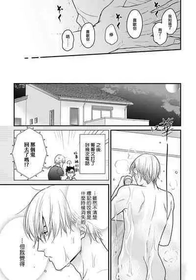 Tabetemo Oishiku Arimasen 2 | 尝起来一点都不好吃 2 Ch. 6-8