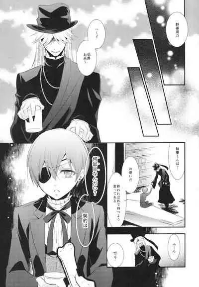 (C86) [Pink Kitten (Naokichi.)] ripe 2 (Kuroshitsuji)