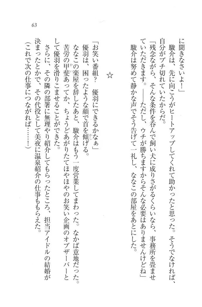 アイドる☆シスター