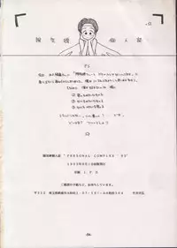 [Yomosue Doukoukai] Personal Complex '93 Youkihi Kojinshi