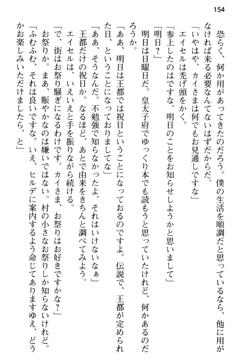 王宮メイドとハーレム計画