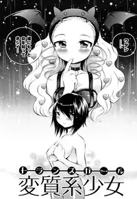 [Psycocko] Trans Girl -Henshitsu-kei Shoujo-