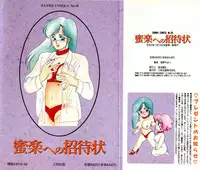 [Umino Yayoi] Mitsuraku e no Shoutaijou