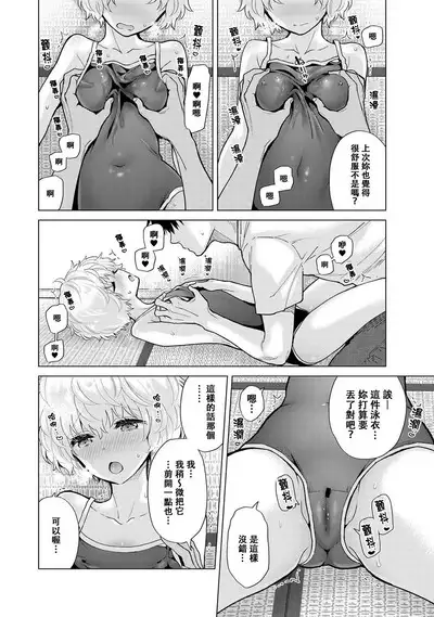 Noraneko Shoujo to no Kurashikata | 與野貓少女一起生活的方法 Ch. 22-40