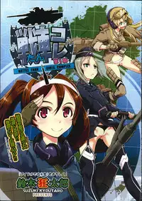 [Suzuki Kyoutarou] Battle Tank Girls Complex Ch.1-5 (Complete)
