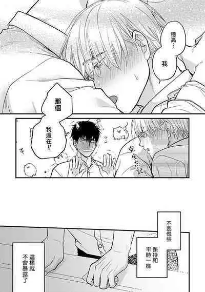 Tabetemo Oishiku Arimasen 2 | 尝起来一点都不好吃 2 Ch. 6-20