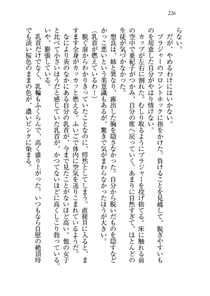 生徒会長を脱がそう!