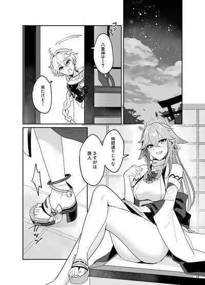 宮司様の思うまま