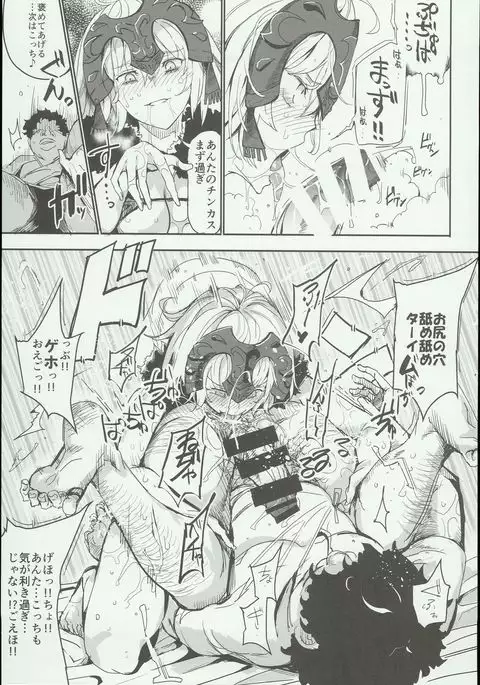 Saimin Chaldea GirLs -Hentai Seiteki Gohoushi Daisuki Sennou・Jeanne D'Arc Alter-