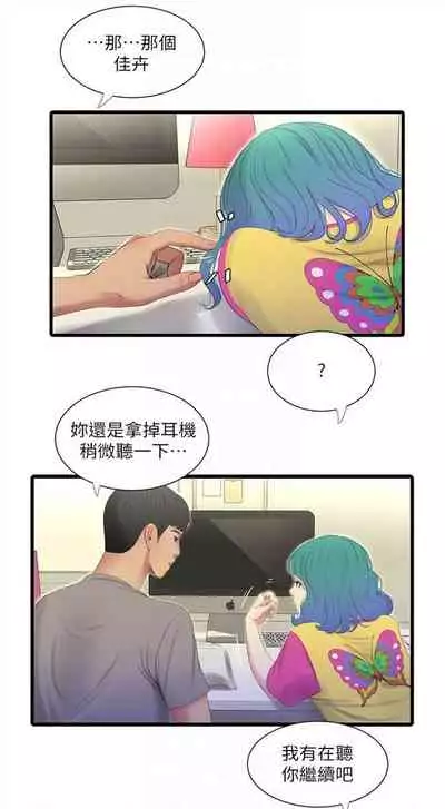 [愛摸] 親家四姊妹 1-100 官方中文（連載中）