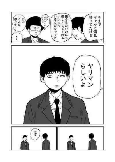 女子高生のエロ漫画