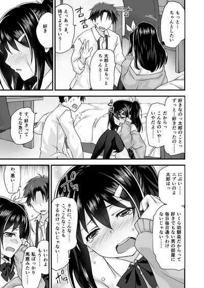 幼馴染と喧嘩エッチ～素直になれない生意気彼女～