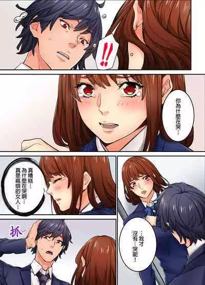 Ima Kara Irerukedo, "Sakippo Dake" Dakara Sex Janai Yo. | 雖然現在就要插入,但只有「前端」而已並不是嘿咻喔。 1-12 Complete