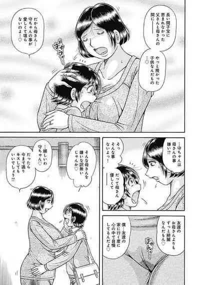 Kaa-san shika Aisenai